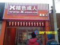 门头